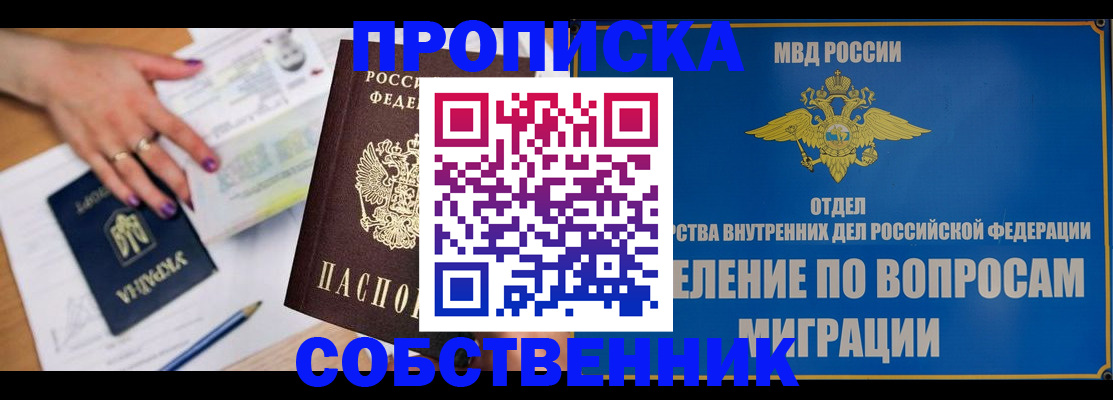 где прописаться в Йошкар-Оле