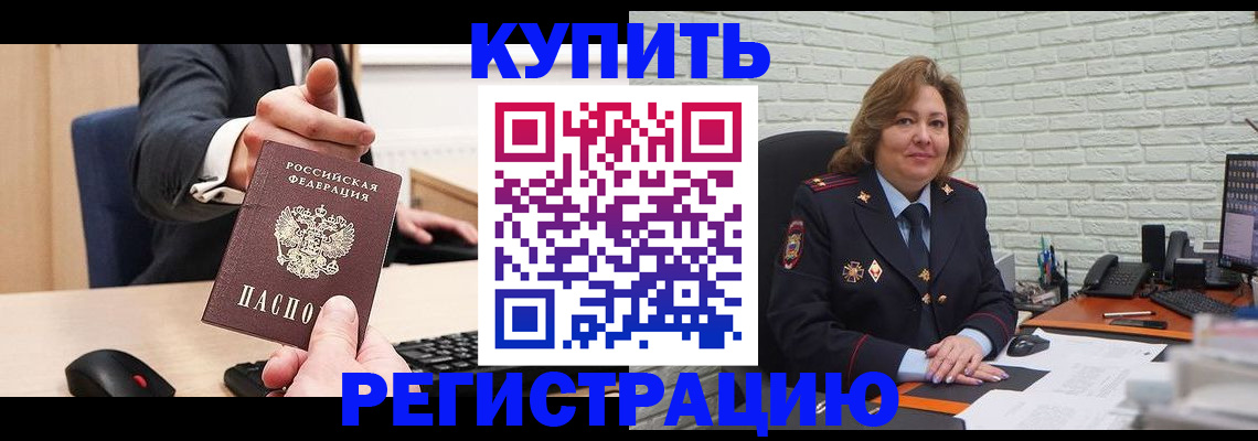 временная регистрация в Йошкар-Оле