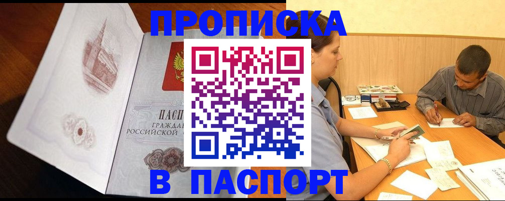 прописка в Йошкар-Оле