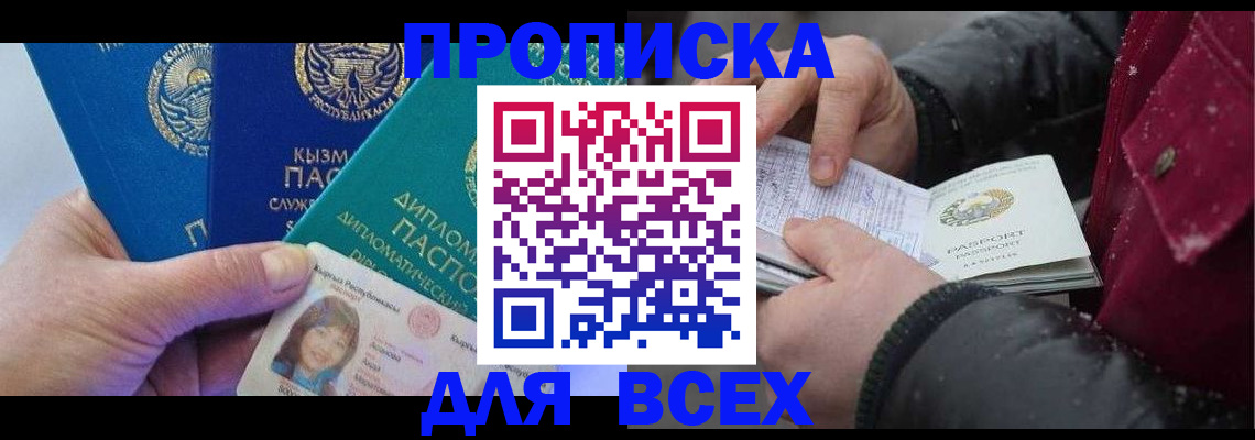 прописка от собственника в Йошкар-Оле