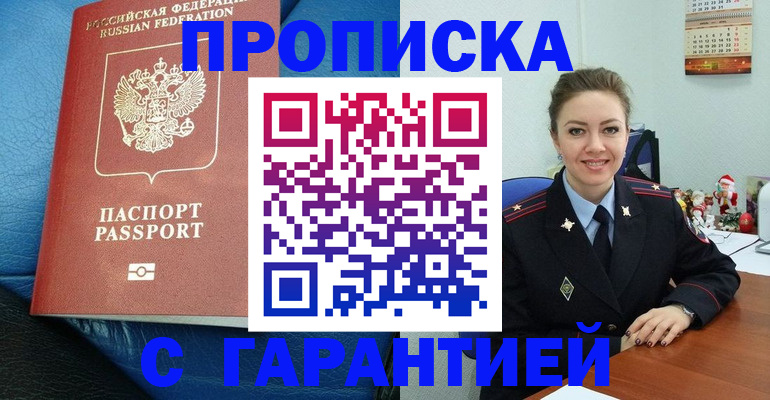 временная регистрация законно в Йошкар-Оле