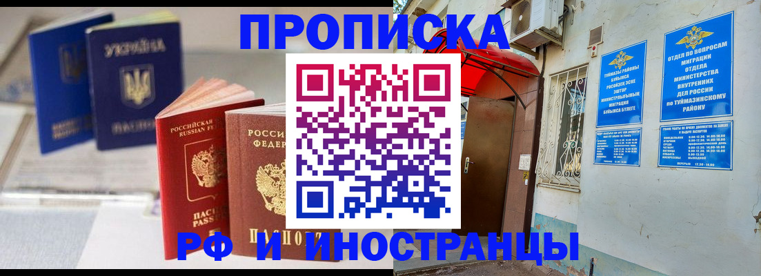 прописка иностранных граждан в Йошкар-Оле