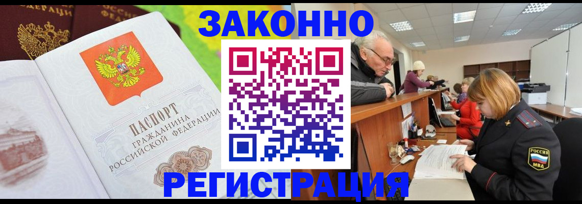 прописка гарантия в Йошкар-Оле